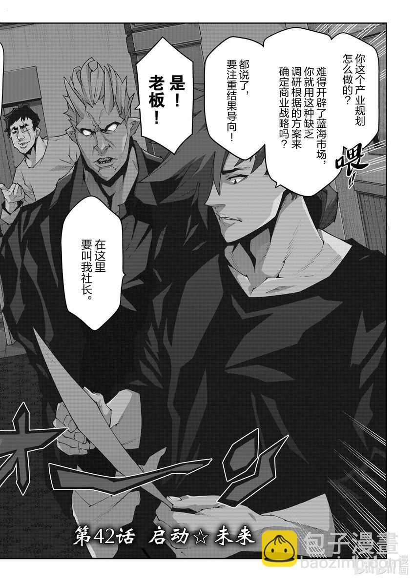 《异世界迷宫黑心企业》42 第5页