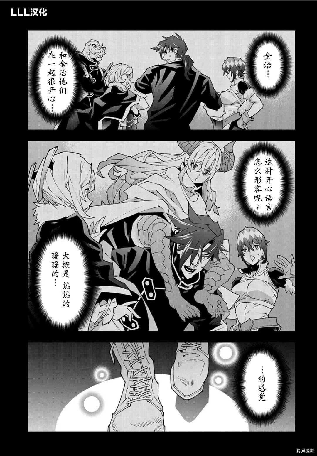 《异世界迷宫黑心企业》第41.2话 第16页