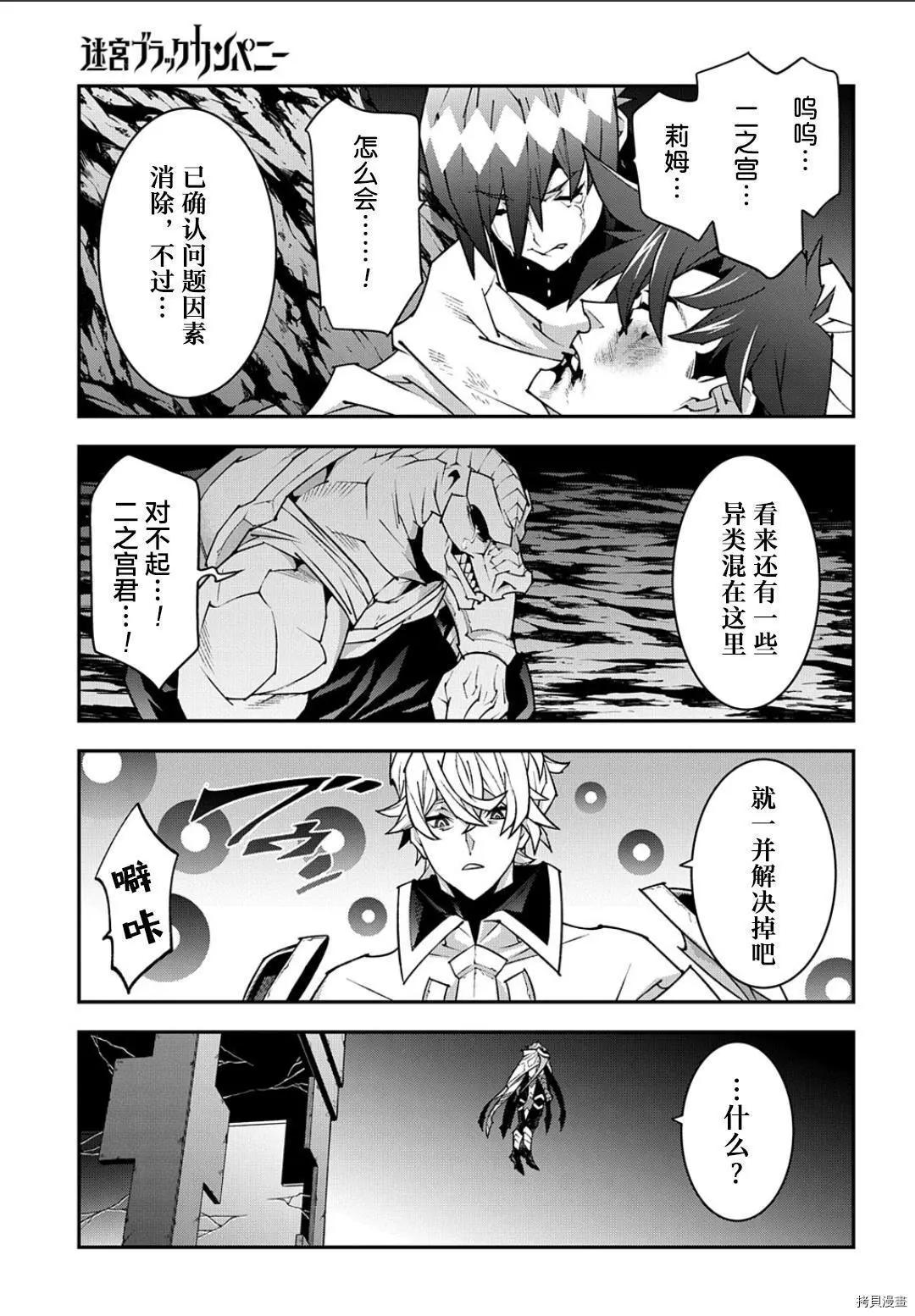 《异世界迷宫黑心企业》第41.2话 第20页