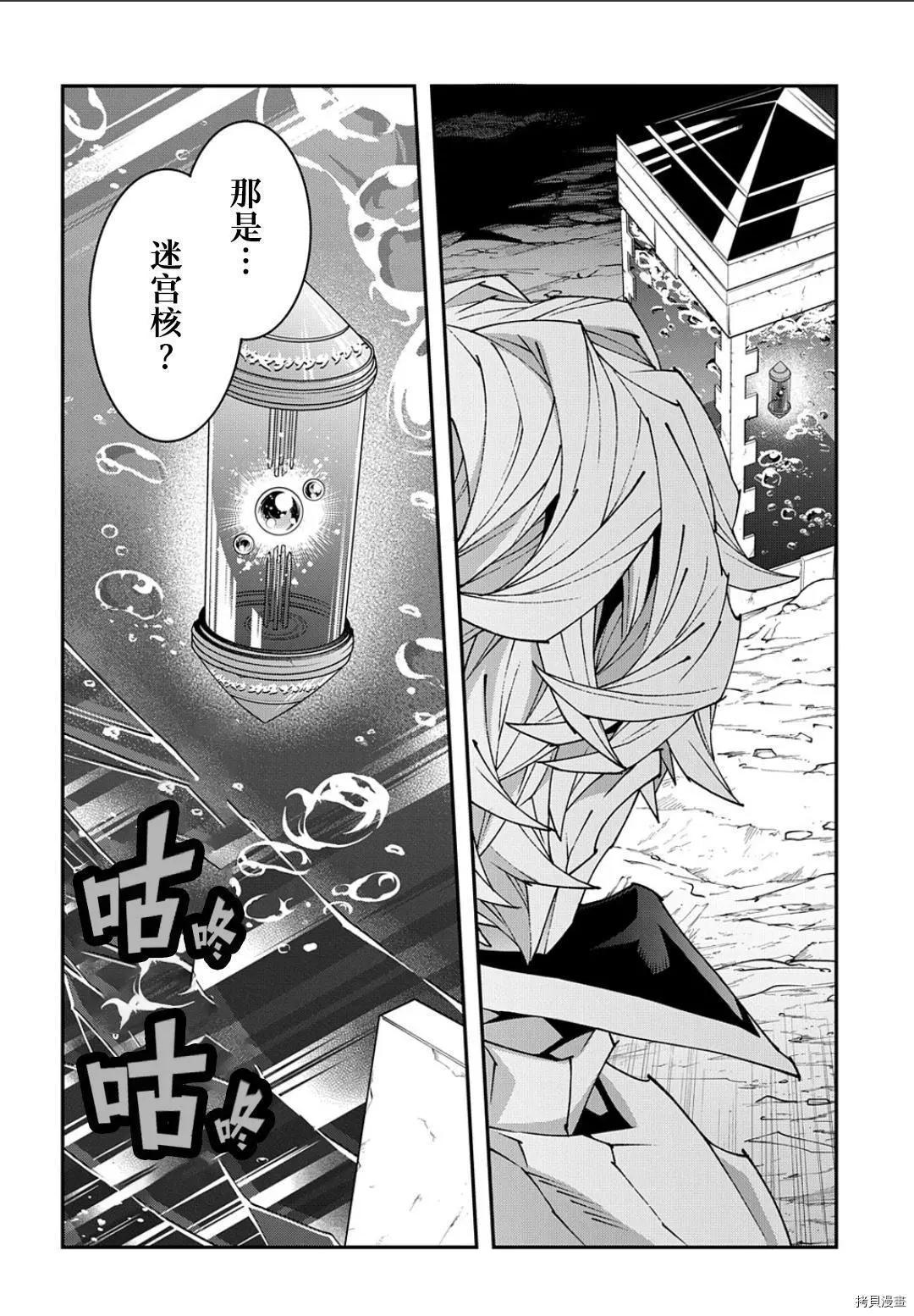 《异世界迷宫黑心企业》第41.2话 第21页