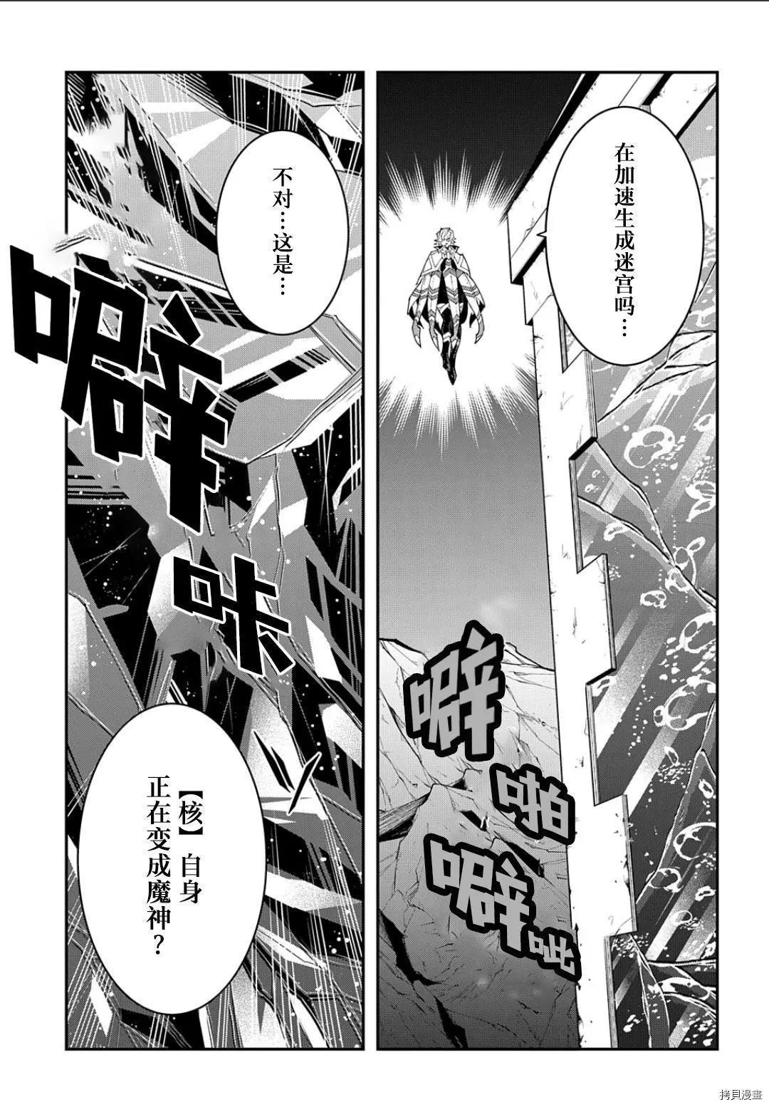 《异世界迷宫黑心企业》第41.2话 第22页