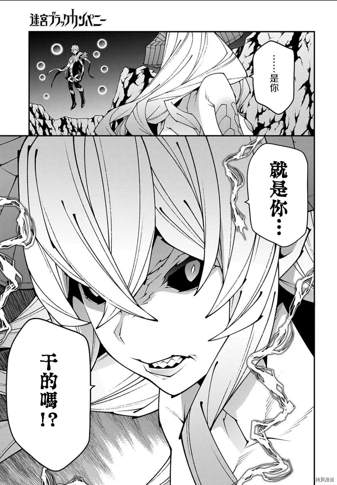 《异世界迷宫黑心企业》第41.2话 第27页