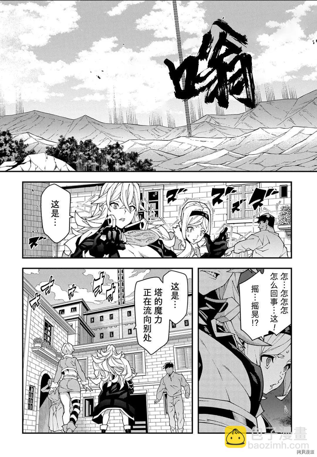 《异世界迷宫黑心企业》第41.2话 第28页
