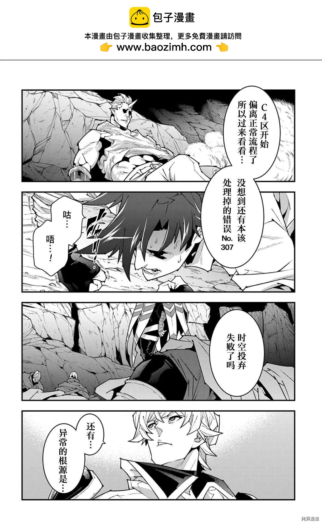 《异世界迷宫黑心企业》第41.2话 第2页