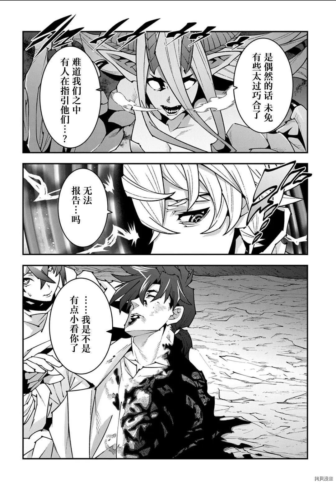 《异世界迷宫黑心企业》第41.2话 第34页