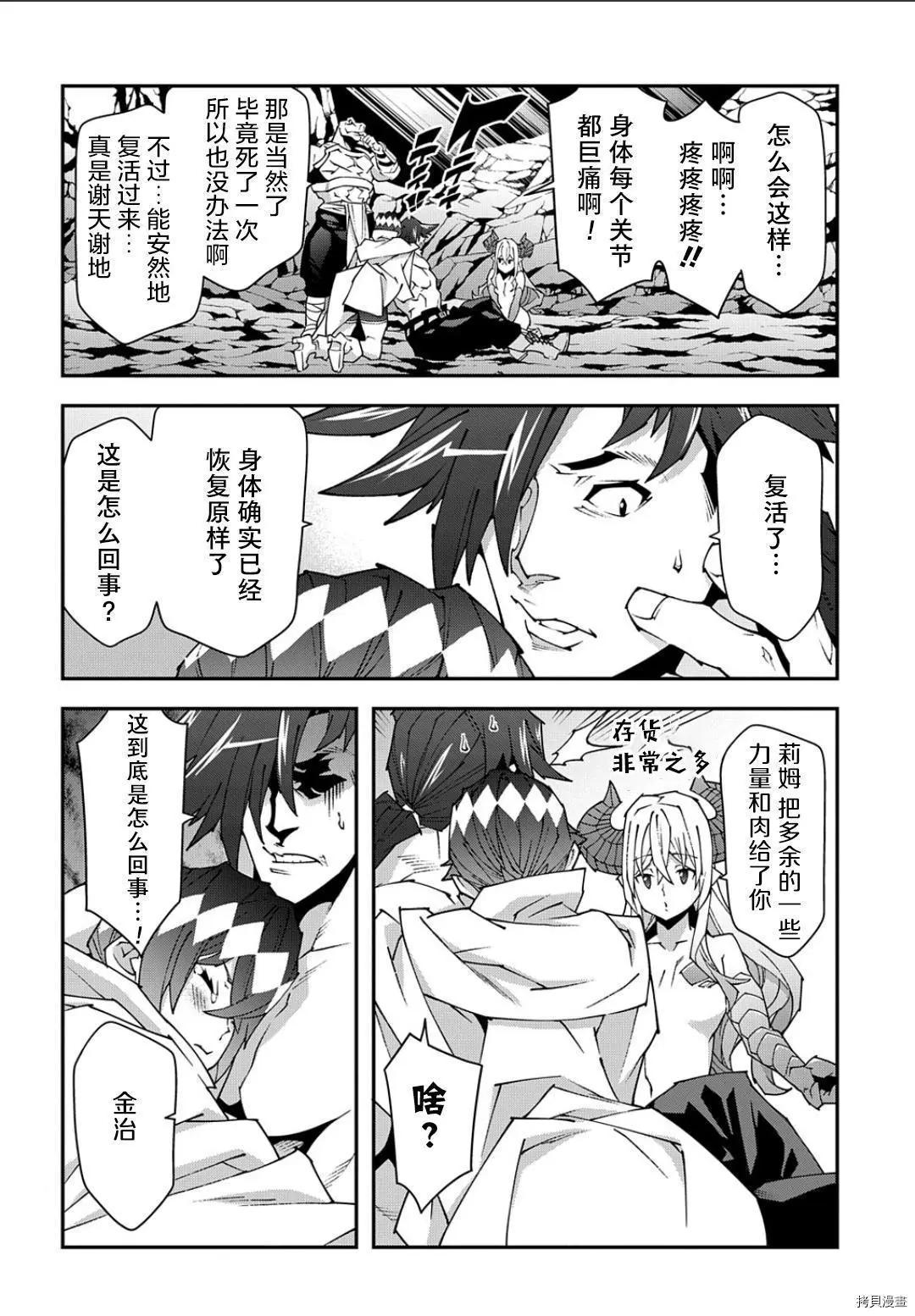 《异世界迷宫黑心企业》第41.2话 第38页