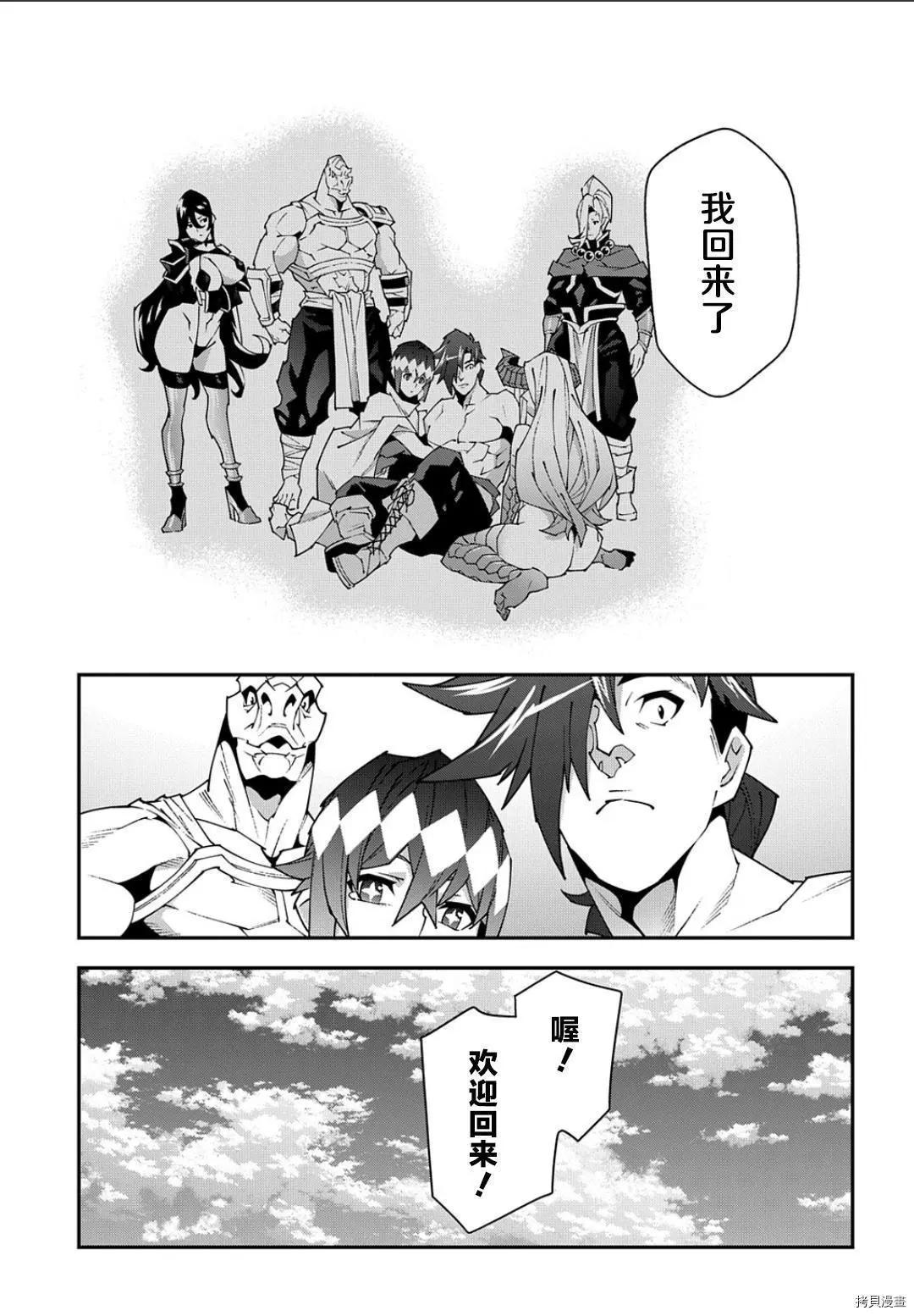 《异世界迷宫黑心企业》第41.2话 第39页