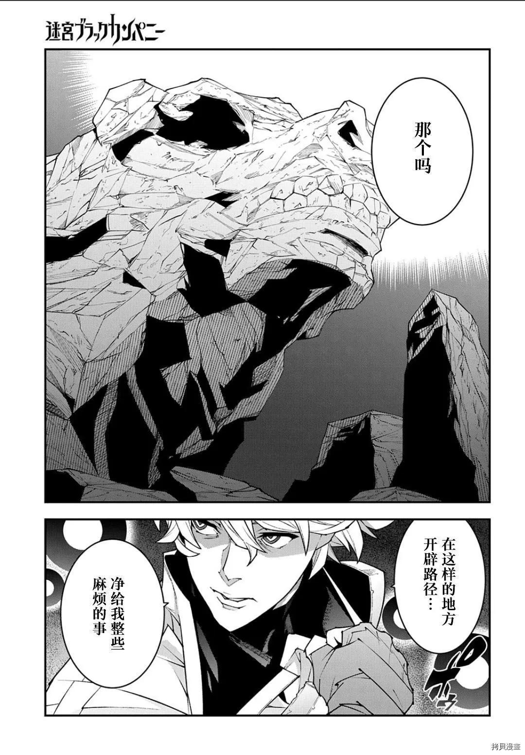 《异世界迷宫黑心企业》第41.2话 第3页