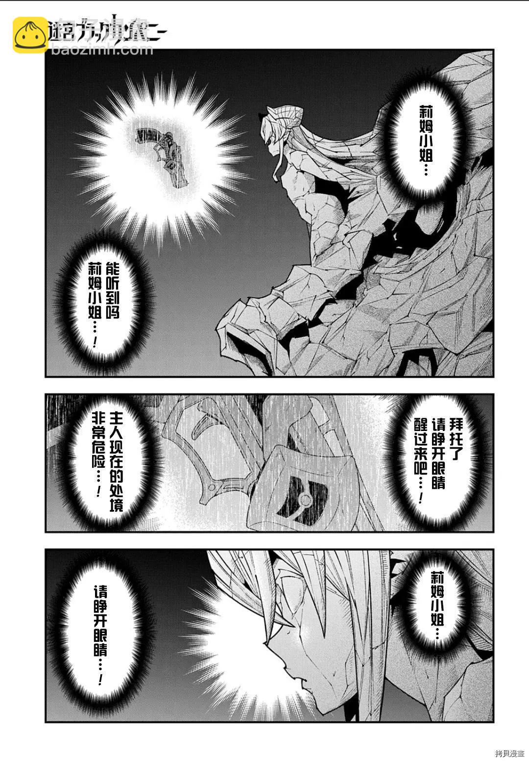《异世界迷宫黑心企业》第41.2话 第7页
