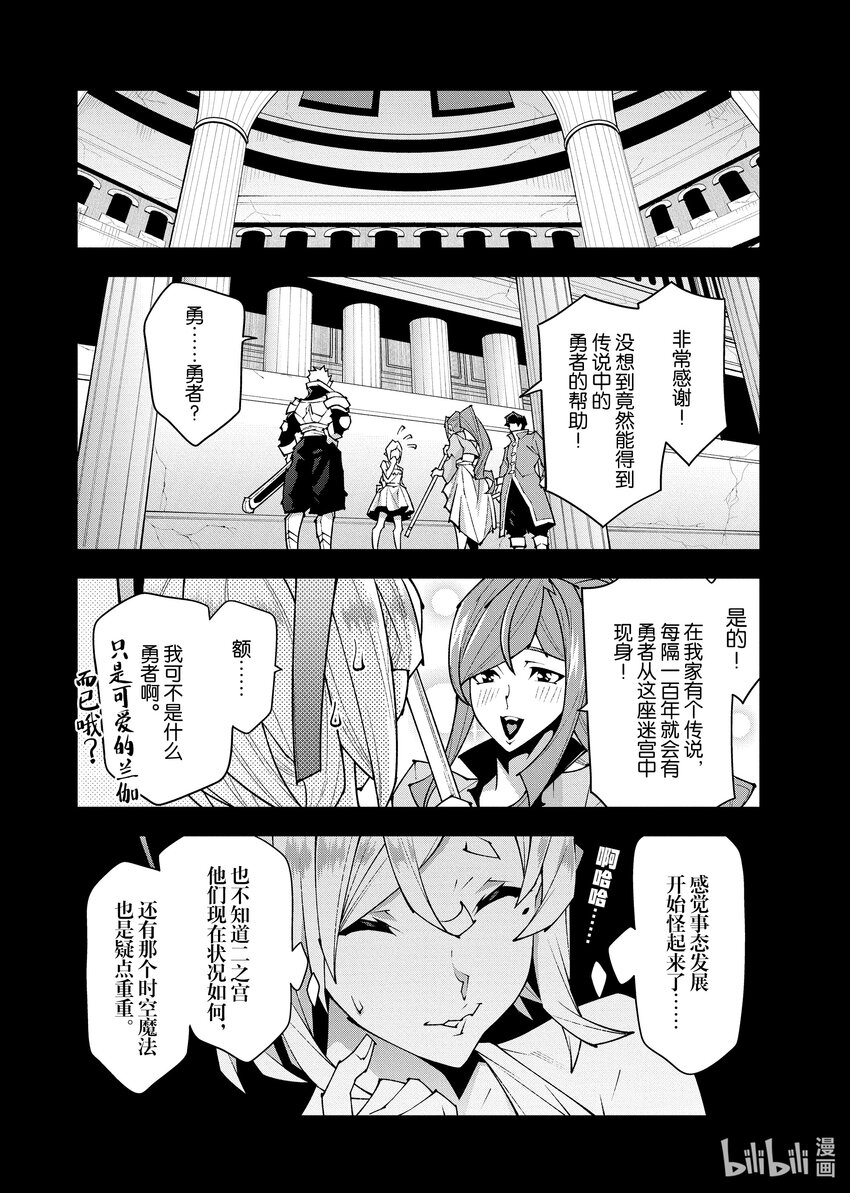 《异世界迷宫黑心企业》43 第10页