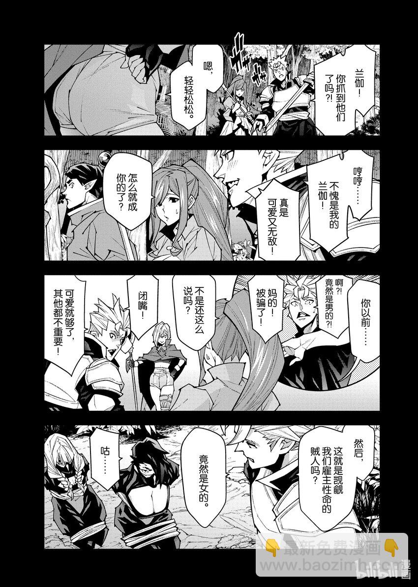 《异世界迷宫黑心企业》43 第15页