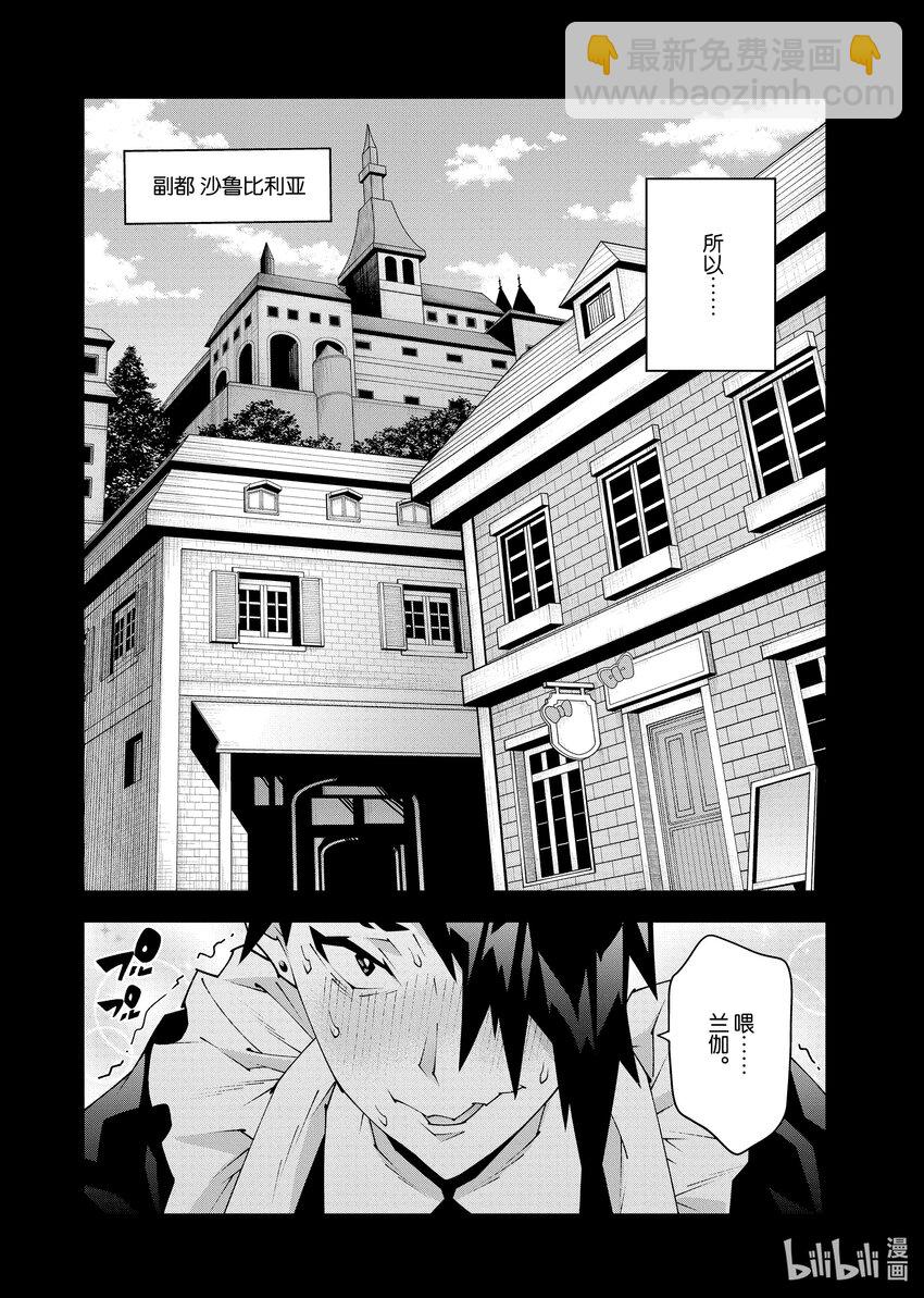 《异世界迷宫黑心企业》43 第22页