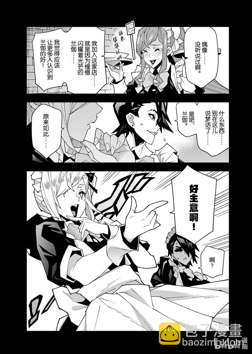 《异世界迷宫黑心企业》43 第25页