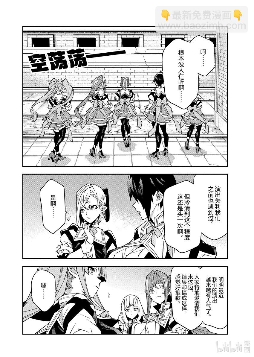 《异世界迷宫黑心企业》43 第28页