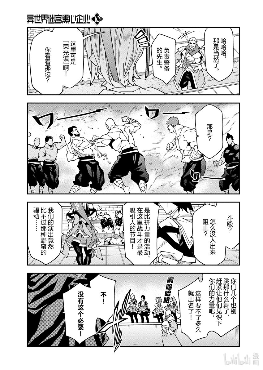 《异世界迷宫黑心企业》43 第29页