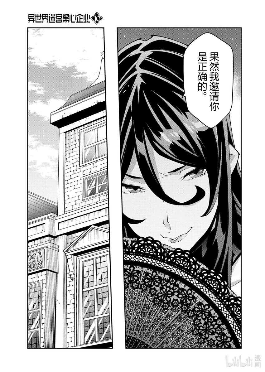 《异世界迷宫黑心企业》43 第31页
