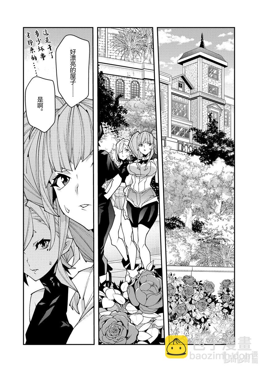 《异世界迷宫黑心企业》43 第32页