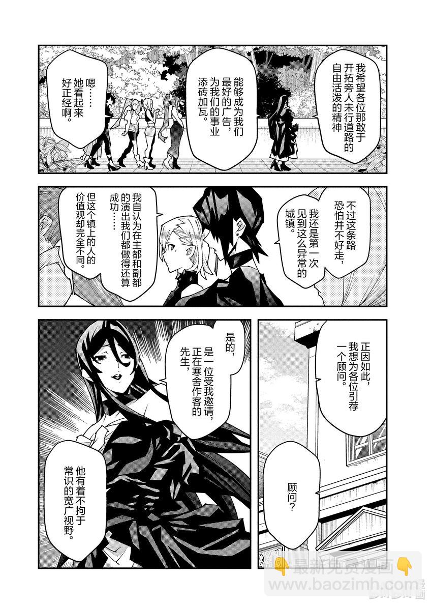 《异世界迷宫黑心企业》43 第34页