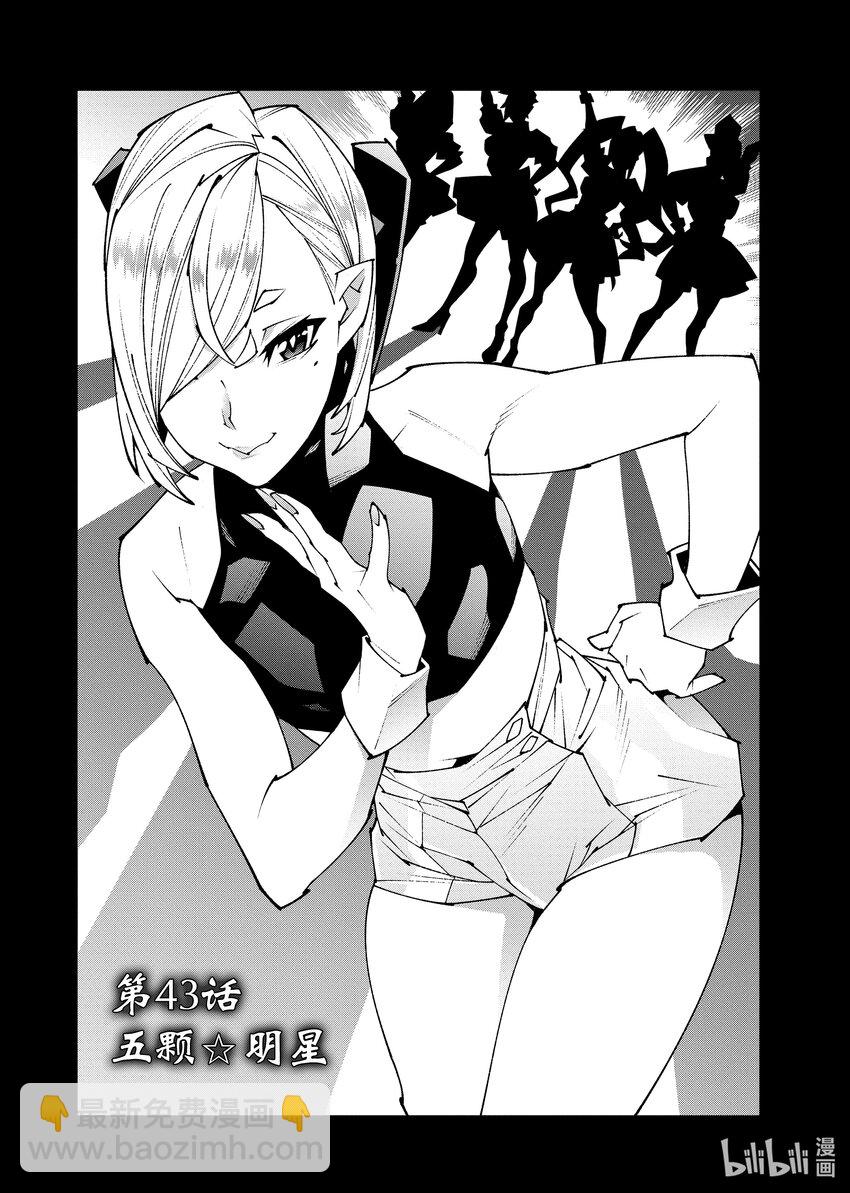 《异世界迷宫黑心企业》43 第4页