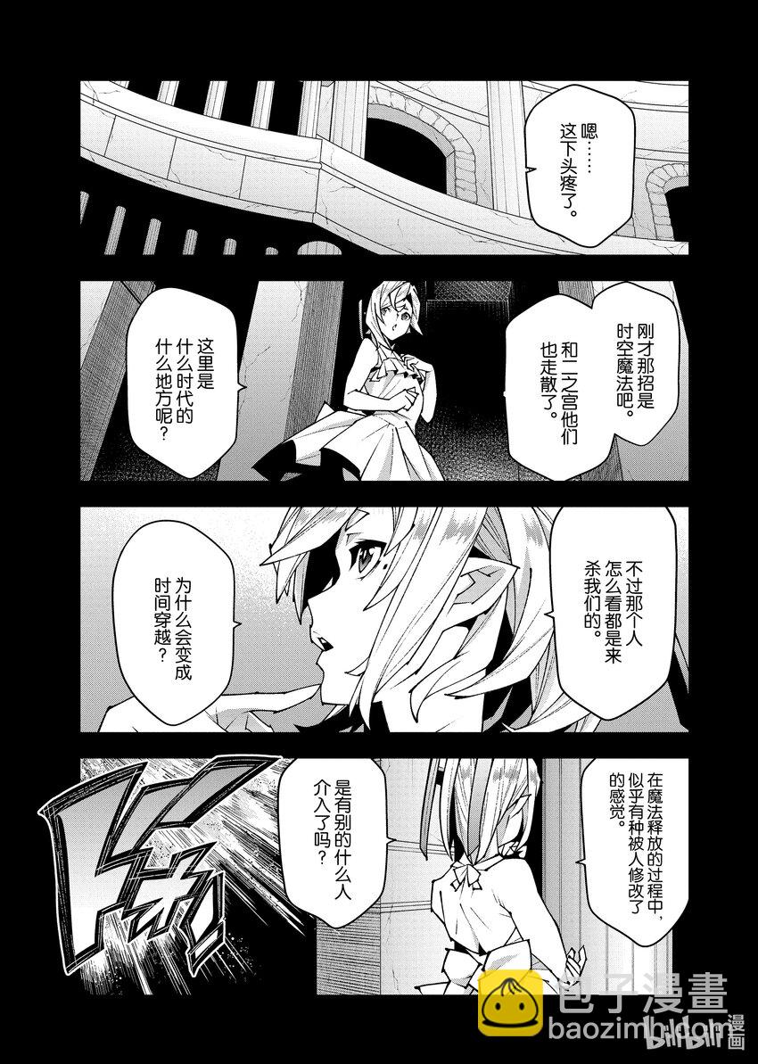 《异世界迷宫黑心企业》43 第5页
