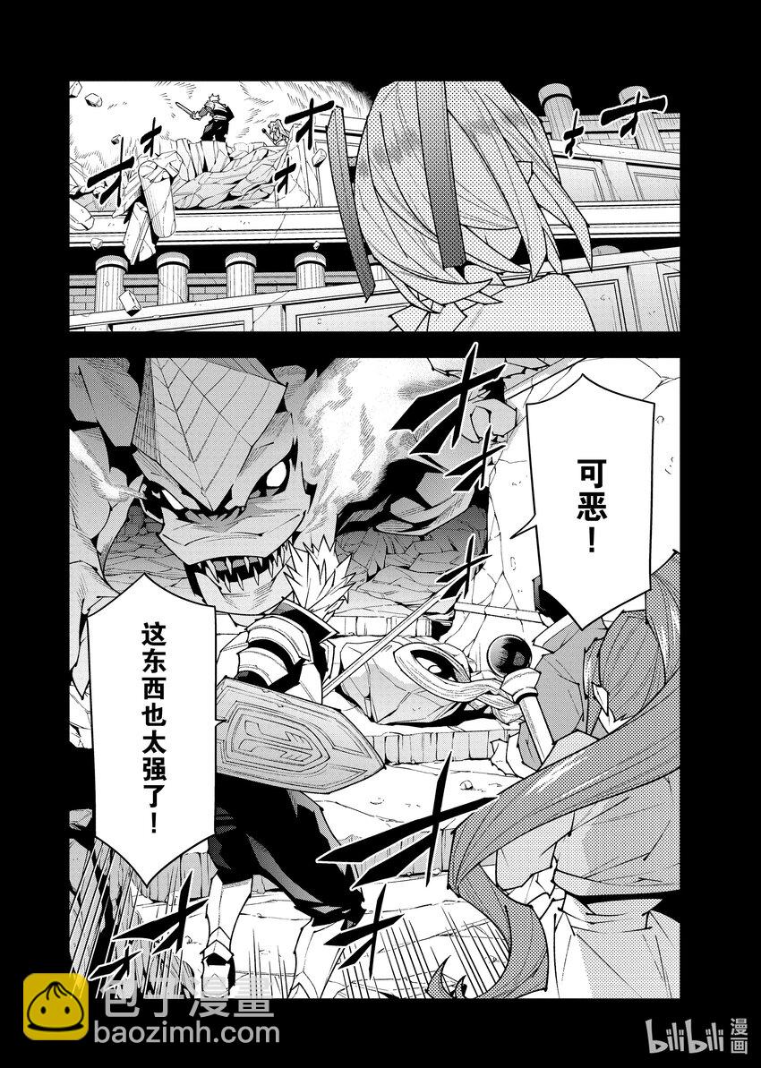 《异世界迷宫黑心企业》43 第6页