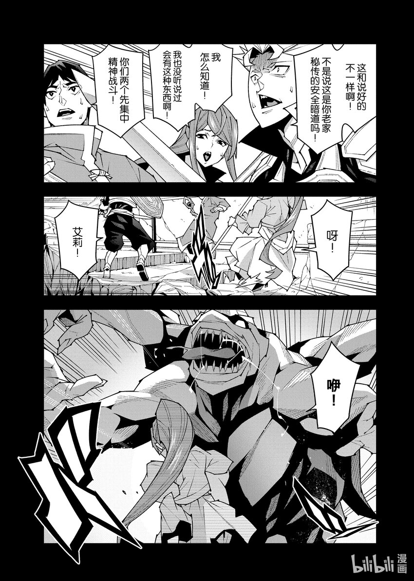 《异世界迷宫黑心企业》43 第7页