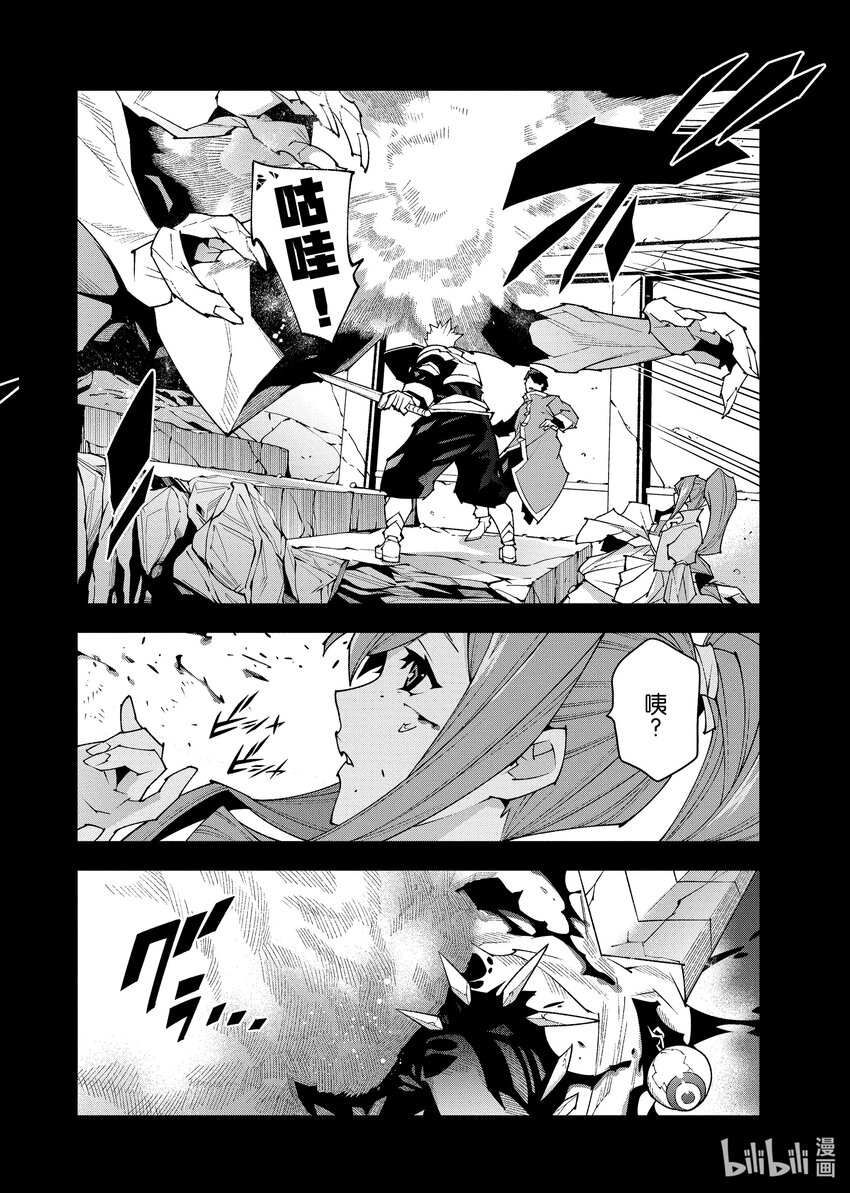 《异世界迷宫黑心企业》43 第8页