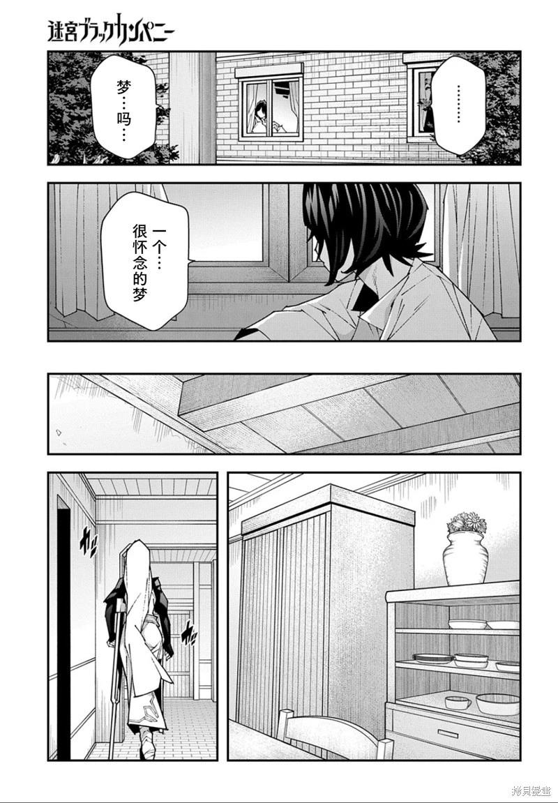 《异世界迷宫黑心企业》第47话 第12页