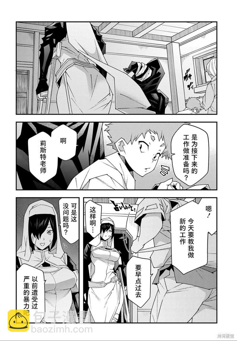 《异世界迷宫黑心企业》第47话 第13页