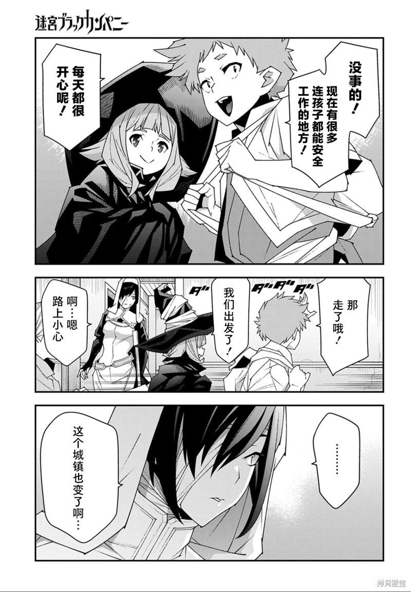 《异世界迷宫黑心企业》第47话 第14页