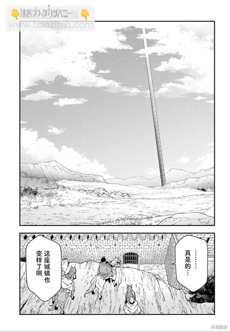 《异世界迷宫黑心企业》第47话 第16页