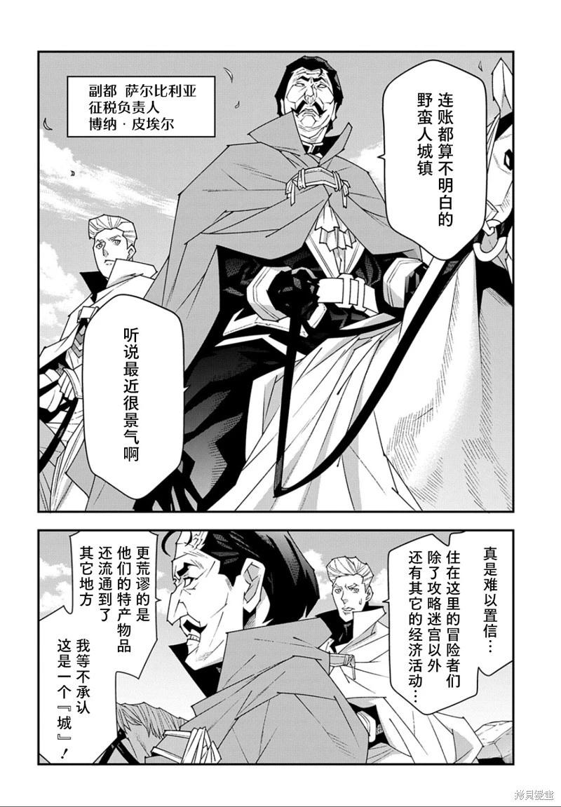 《异世界迷宫黑心企业》第47话 第17页
