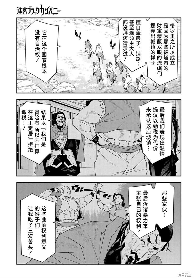 《异世界迷宫黑心企业》第47话 第18页