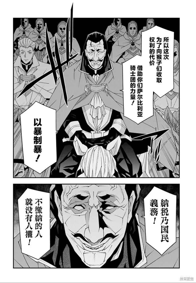 《异世界迷宫黑心企业》第47话 第19页