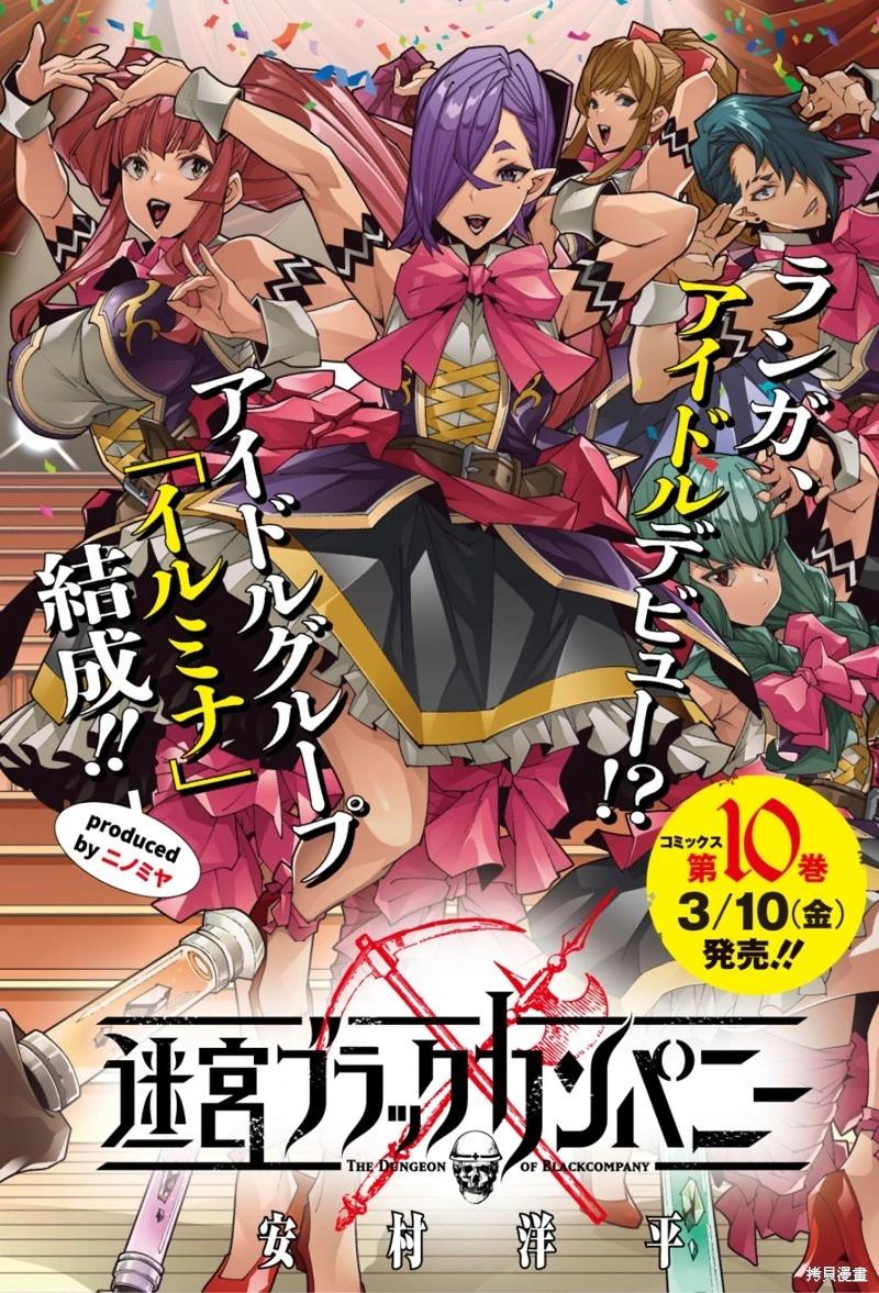 《异世界迷宫黑心企业》第47话 第1页
