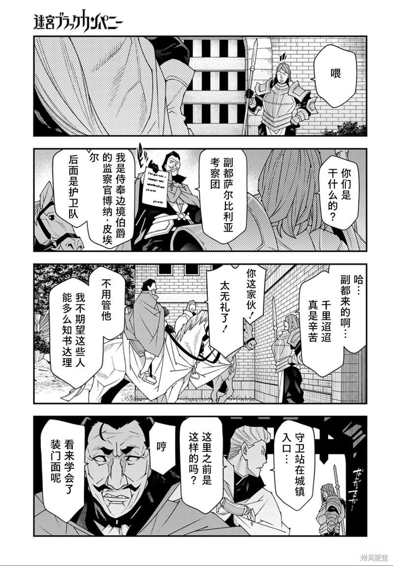 《异世界迷宫黑心企业》第47话 第20页