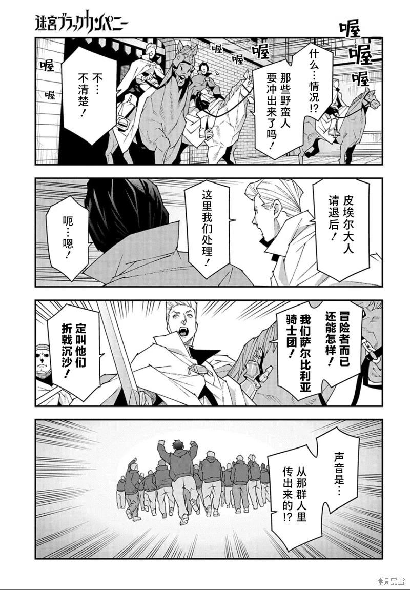 《异世界迷宫黑心企业》第47话 第22页