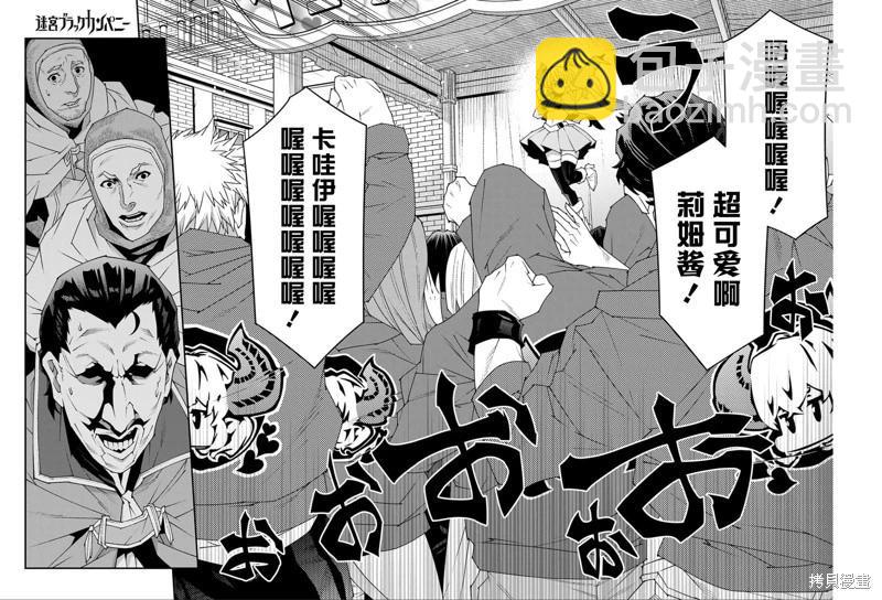 《异世界迷宫黑心企业》第47话 第23页