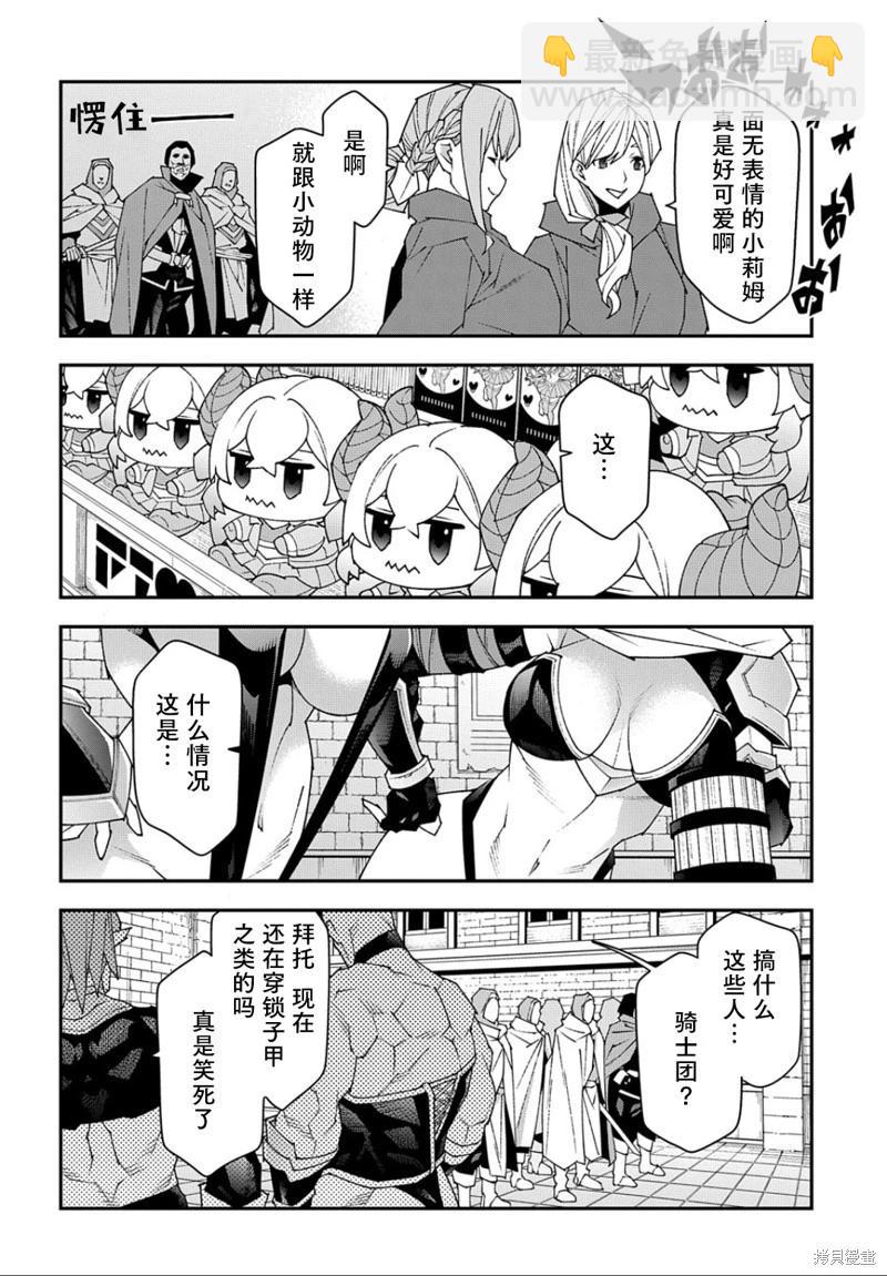 《异世界迷宫黑心企业》第47话 第24页