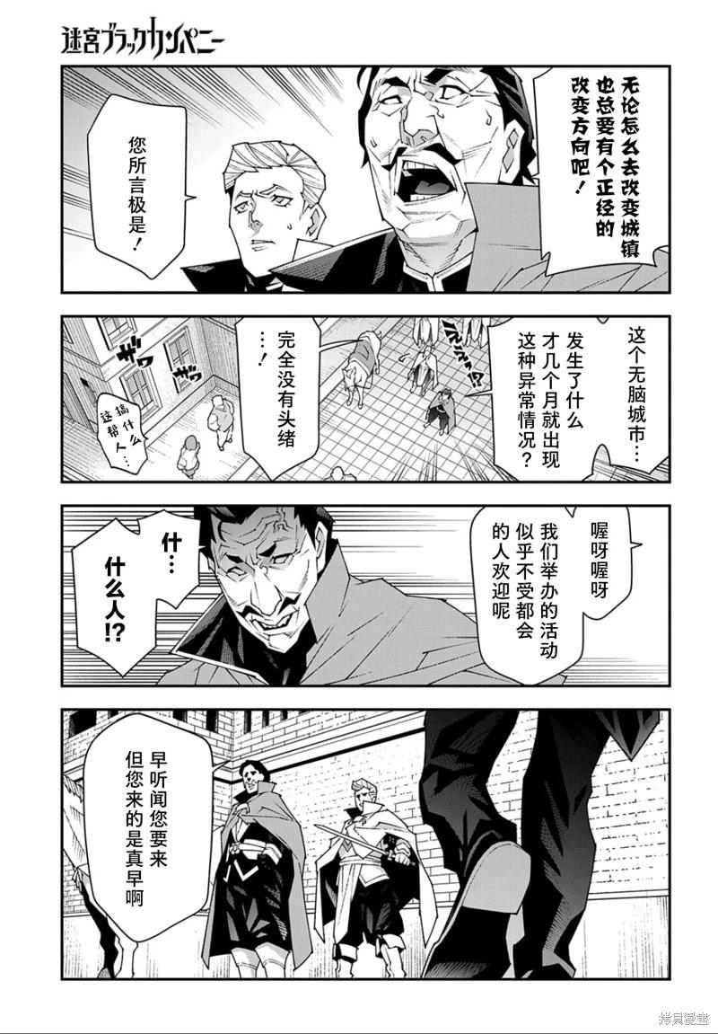 《异世界迷宫黑心企业》第47话 第25页