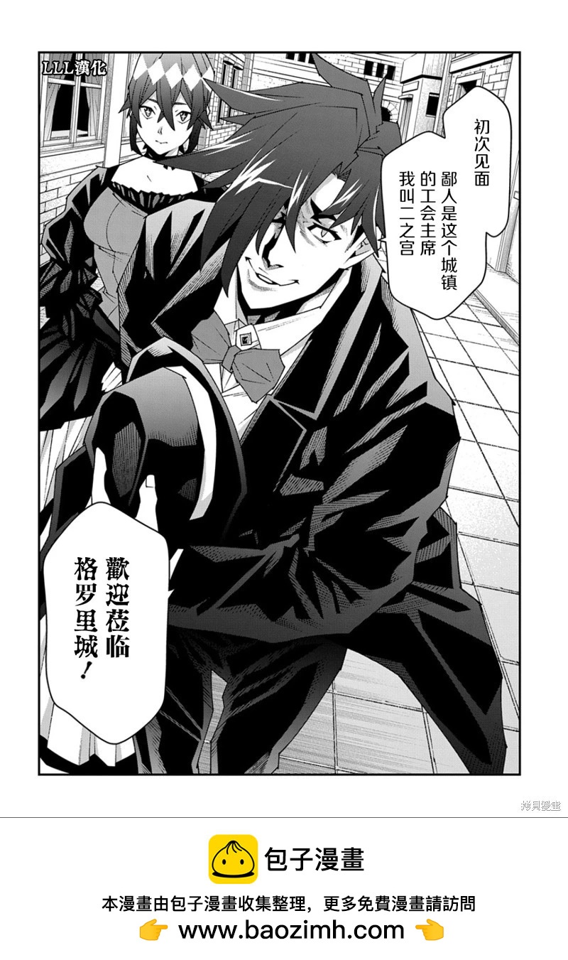 《异世界迷宫黑心企业》第47话 第26页