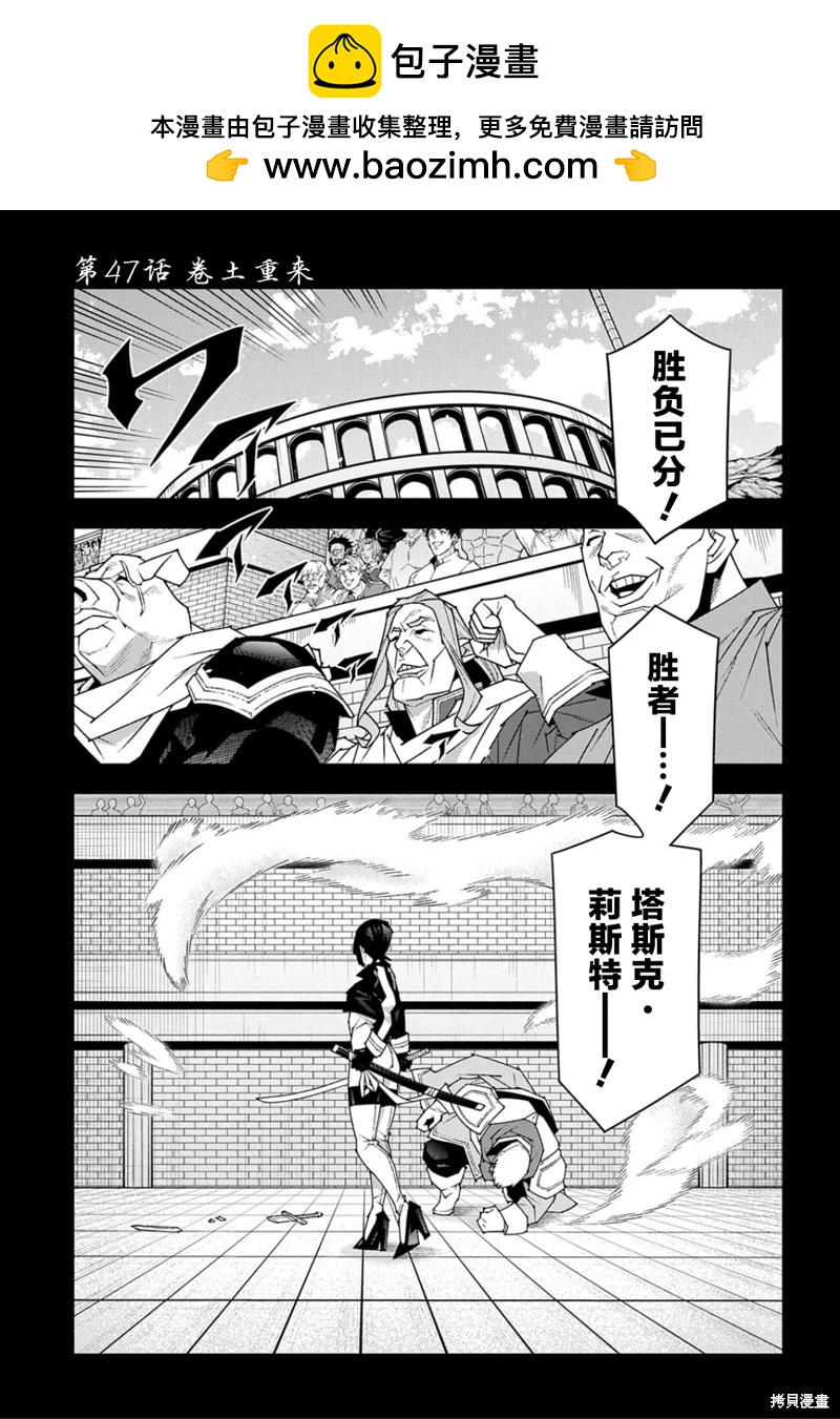 《异世界迷宫黑心企业》第47话 第2页