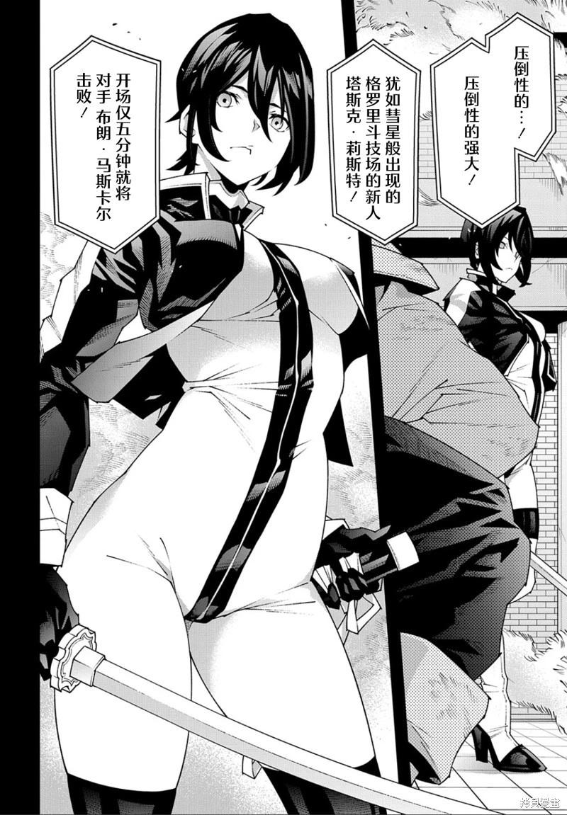 《异世界迷宫黑心企业》第47话 第3页