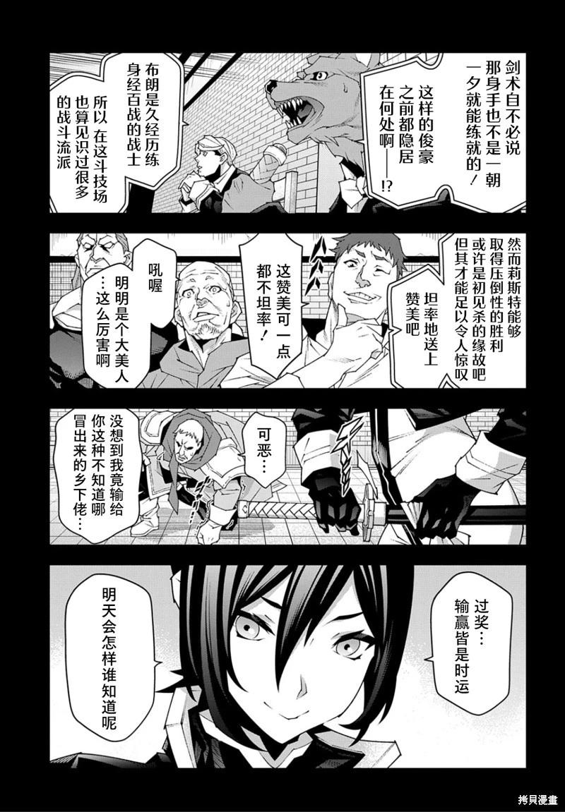 《异世界迷宫黑心企业》第47话 第4页