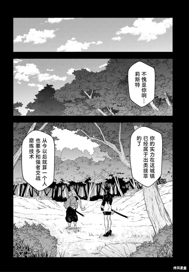 《异世界迷宫黑心企业》第47话 第5页