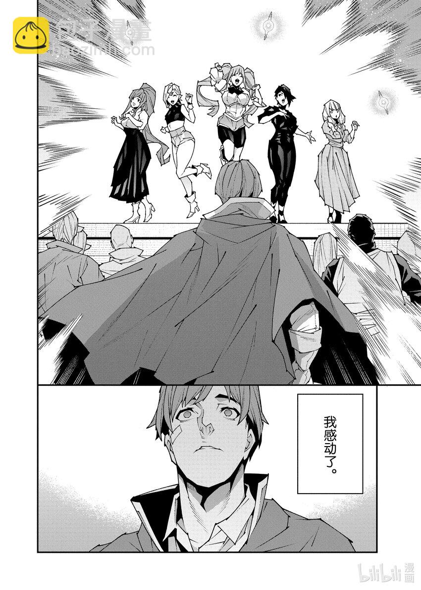 《异世界迷宫黑心企业》45 第12页