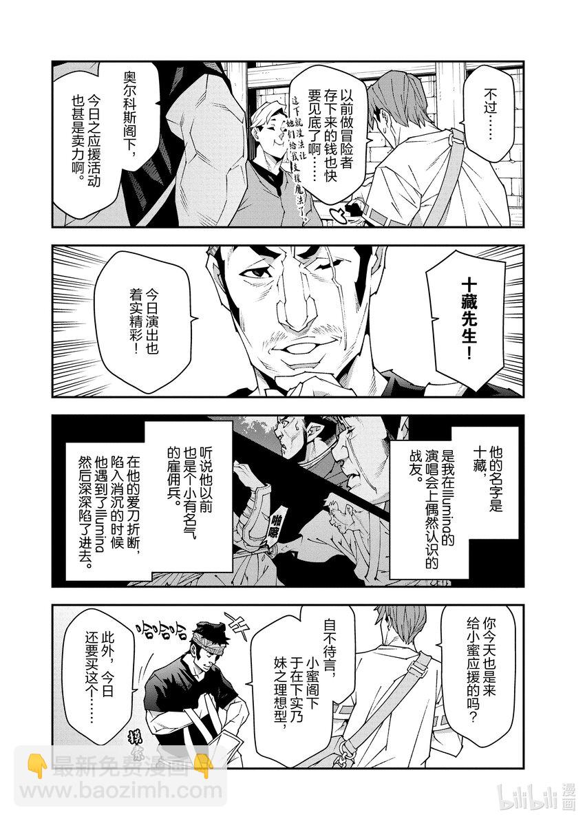 《异世界迷宫黑心企业》45 第16页
