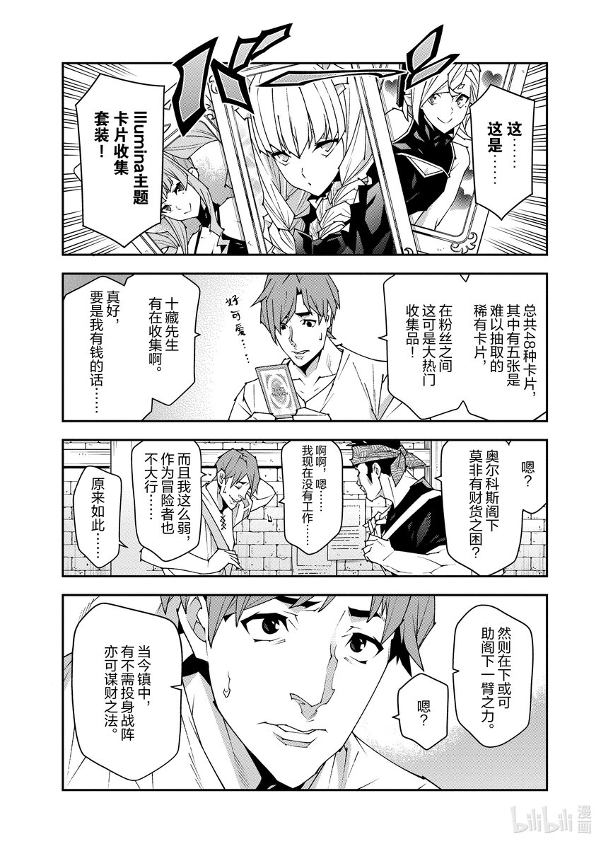 《异世界迷宫黑心企业》45 第17页
