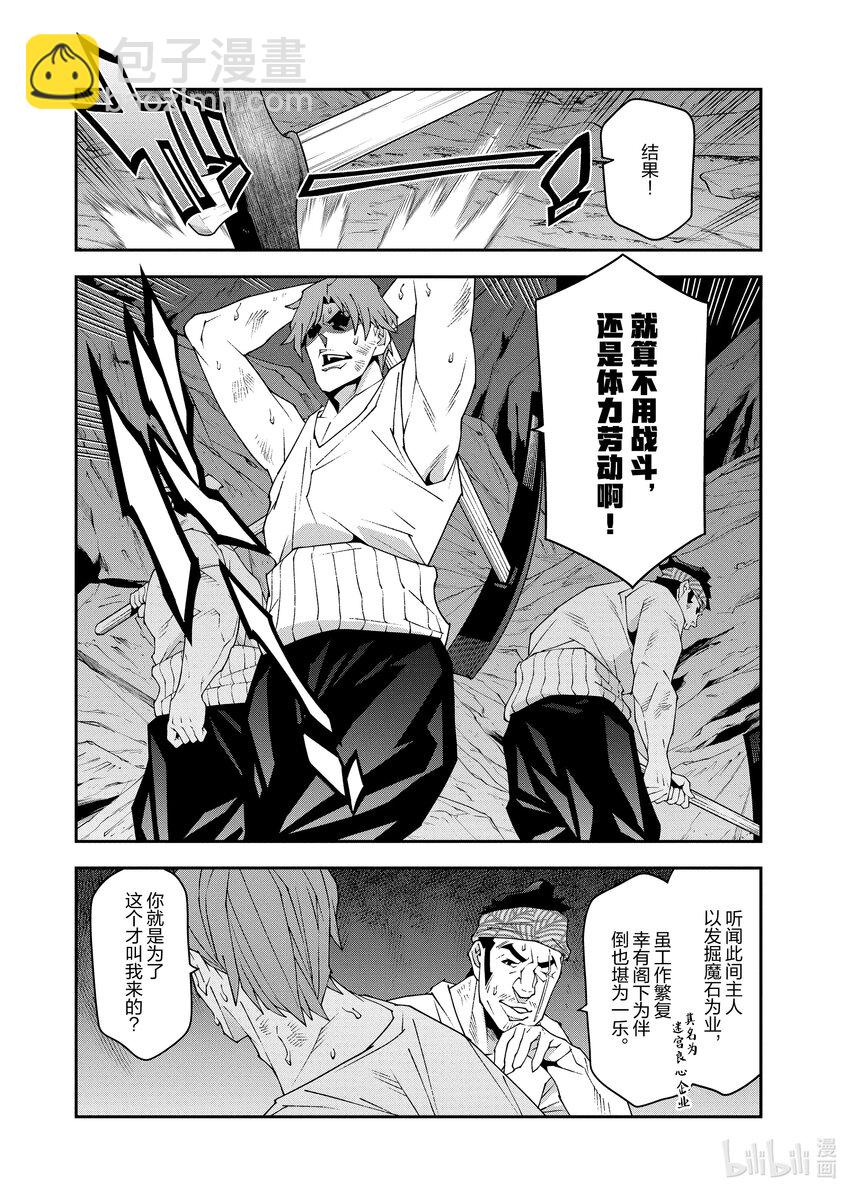 《异世界迷宫黑心企业》45 第18页