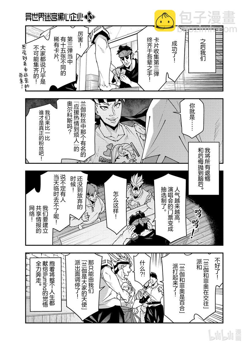 《异世界迷宫黑心企业》45 第21页